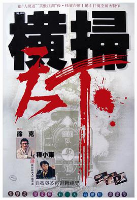 财叔之横扫^千军