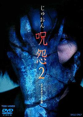 咒怨2 录;^:像带版