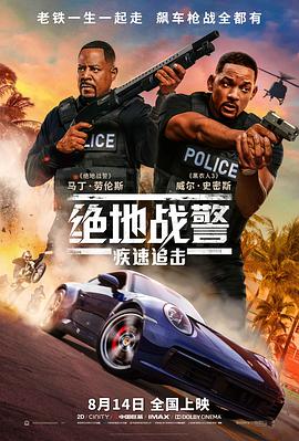 绝地战警：疾速][追击