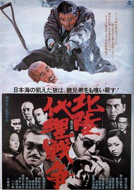 北陆!代理战争