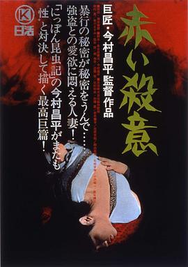 赤色=* 杀机