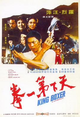 天下第/\一拳