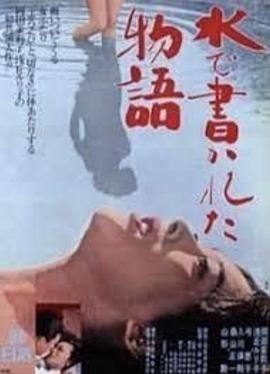 水书]]物语