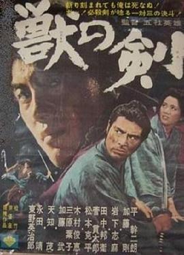 野兽  之剑