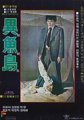 异鱼`岛