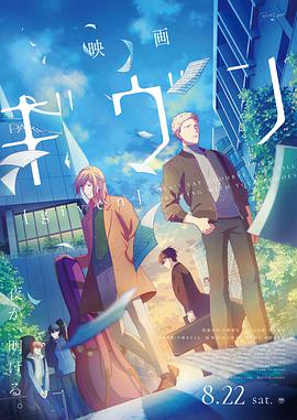 GIV-! EN 被赠与的未来 剧_*;场版