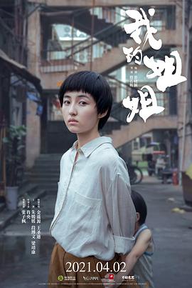 我的/姐姐