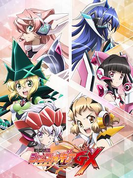 战姬\$`绝唱Symphogear\ GX