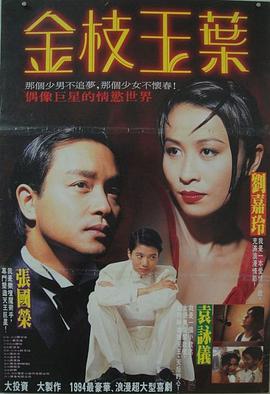 金枝玉叶1994