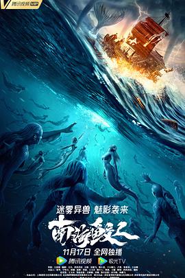 南海_鲛人