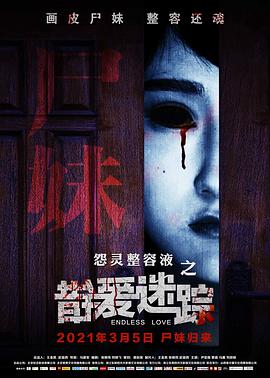 错爱:迷踪