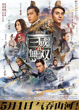 真·三国,无双