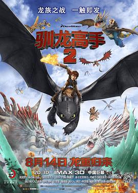 驯龙-高手2
