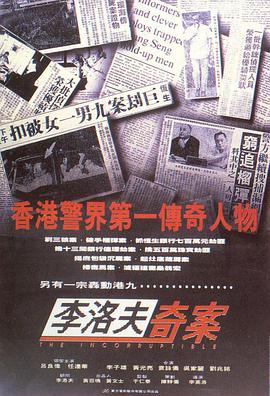 李洛`夫奇案