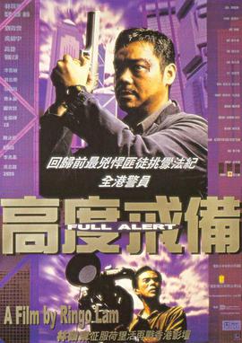 高度!+!#戒备