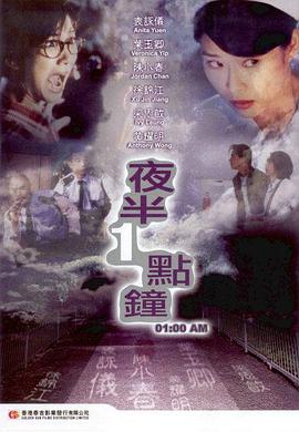 夜半一!点钟