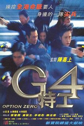 G4? 特工