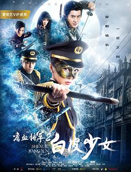嗜血将军2白皮!少女