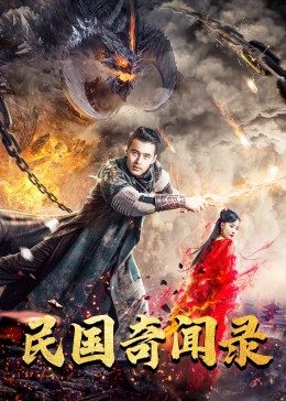 民国奇 @^闻录