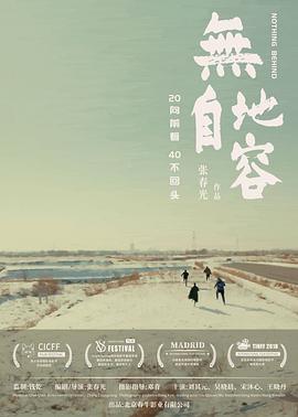 无地自容2021