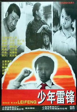 少年^!?雷锋