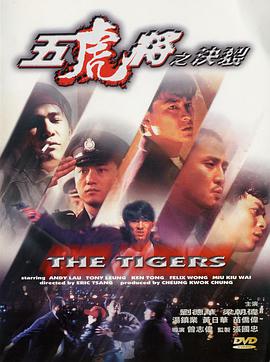 五虎将`之决裂