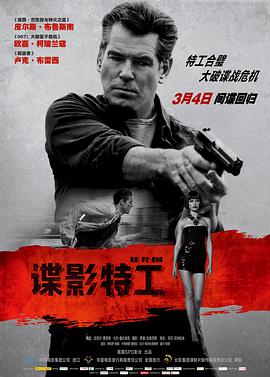 谍影[\特工