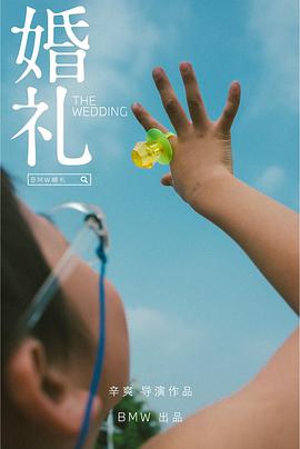 婚礼].,2021