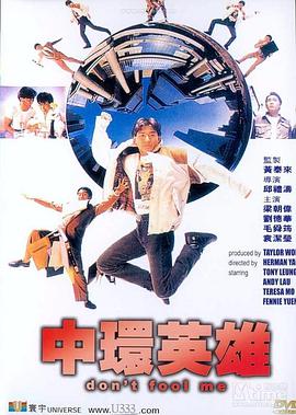中环@英雄