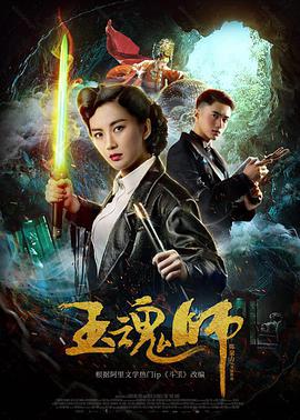 玉魂%:!\师