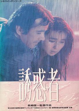 诱惑/:/者