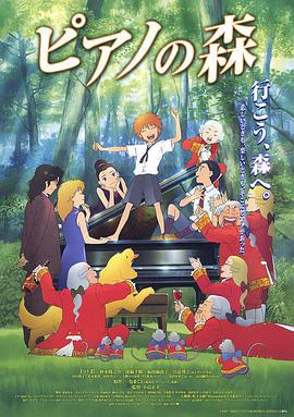 钢琴之 森2007