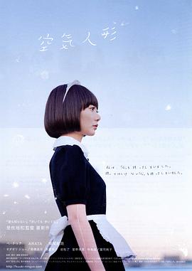空气人偶