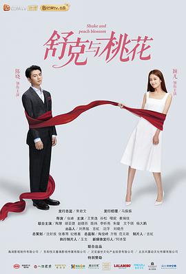 舒克\.与桃花