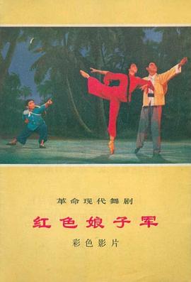 红色娘子军1 971