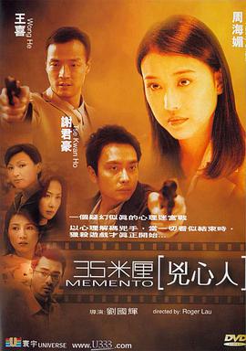 35米厘：凶 心人