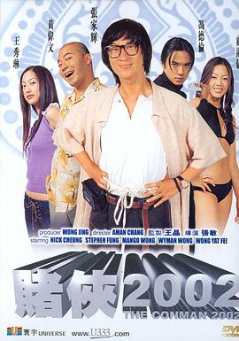 赌侠_[2002