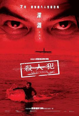 杀人犯20)09