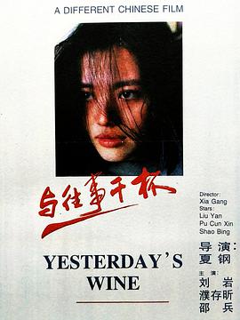与往事?干杯