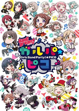 Ban[!G Dream/*)! 少女乐;团派对☆PICO