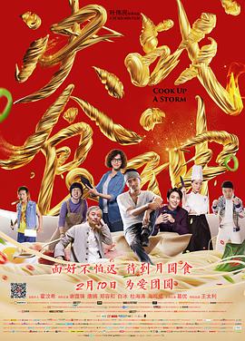 决战+[ 食神