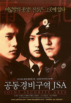 共同 警备区