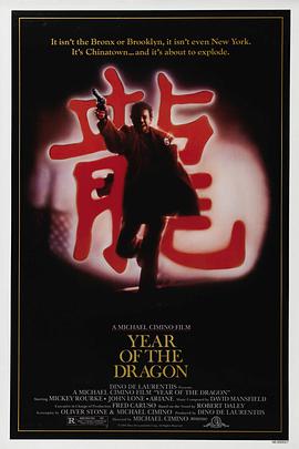 龙年;1985