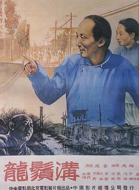 龙须;? 沟