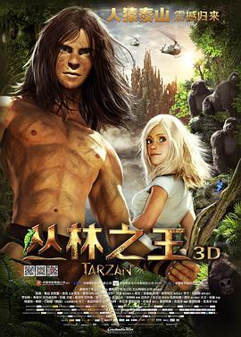 丛林 +:之王