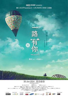 一路有你 (2014