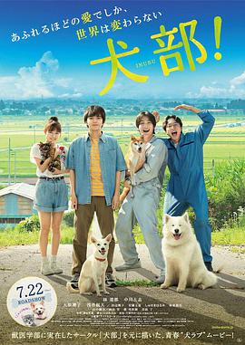 犬部`！
