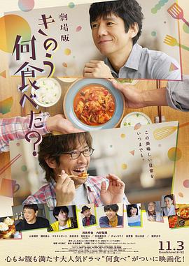 昨日的;美食 电影版