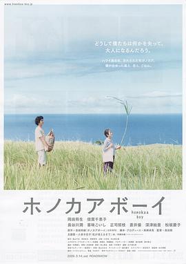 夏威夷男孩免费观看