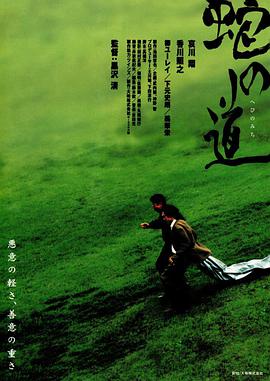 蛇之-,[道